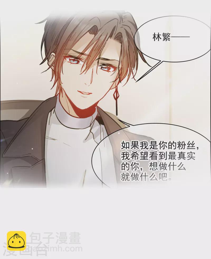 第36话1 没想到你居然是对家粉！-第101话