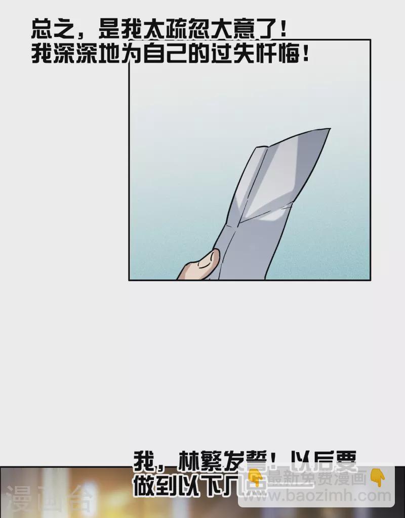 第36话1 没想到你居然是对家粉！-第101话
