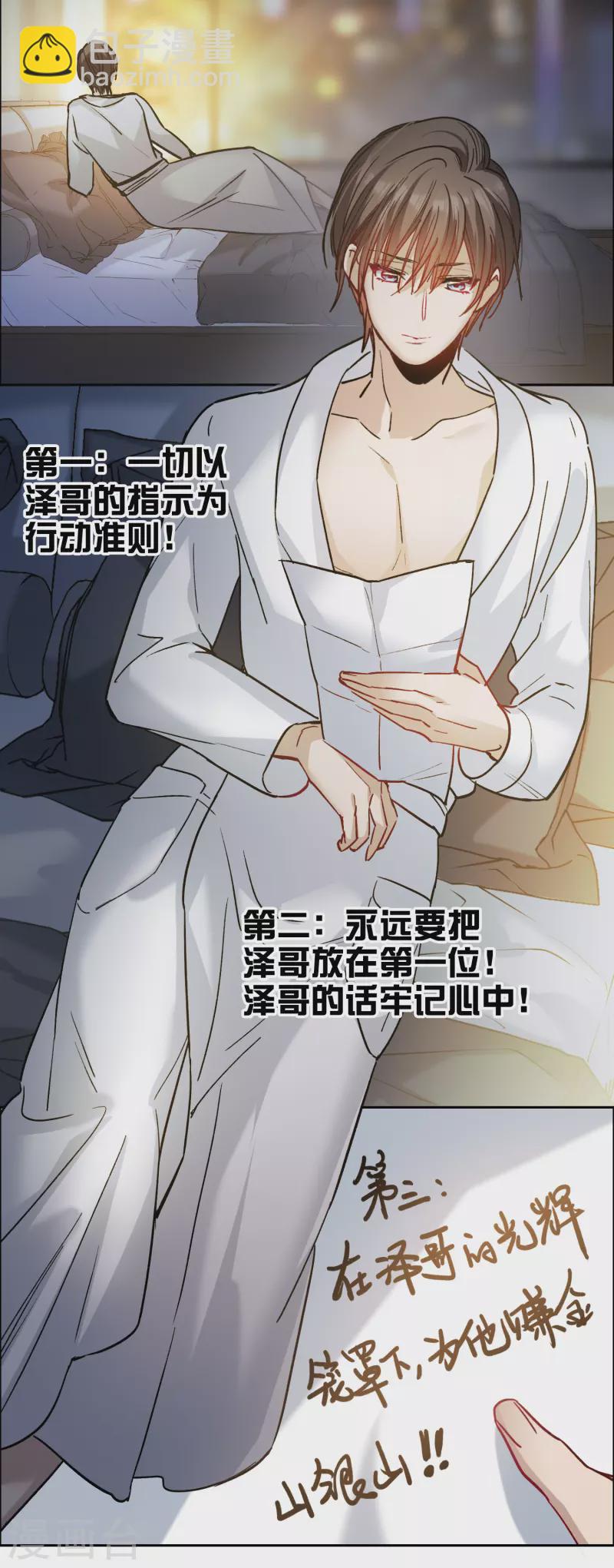 第36话1 没想到你居然是对家粉！-第101话