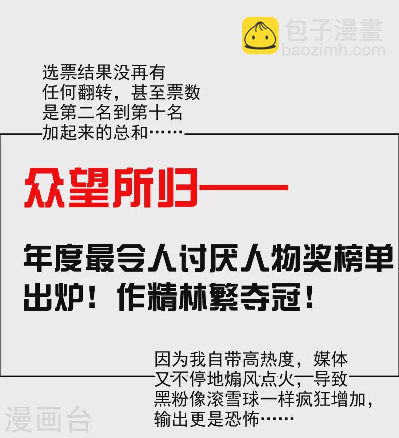 第36话1 没想到你居然是对家粉！-第101话