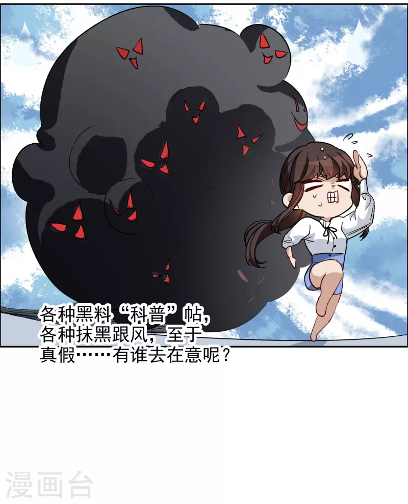 第36话1 没想到你居然是对家粉！-第101话