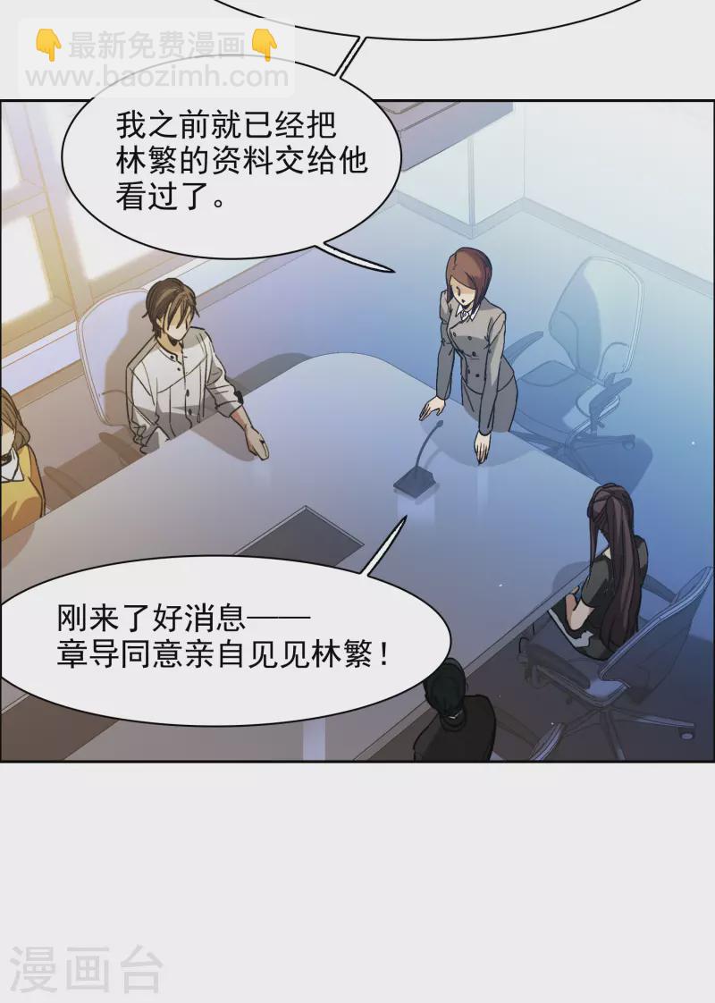 第36话1 没想到你居然是对家粉！-第101话