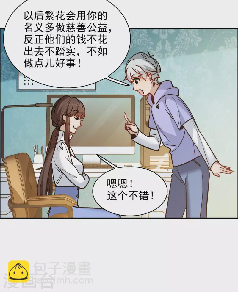 第36话1 没想到你居然是对家粉！-第101话