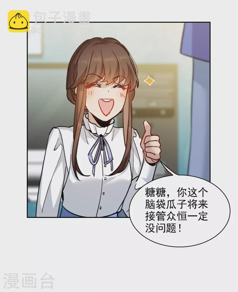 第36话1 没想到你居然是对家粉！-第101话