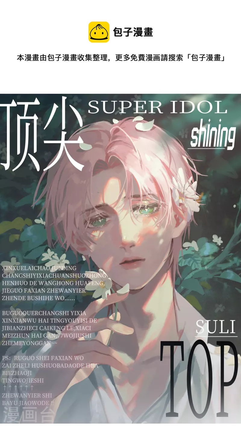 第36话3 没想到你居然是对家粉！-第103话