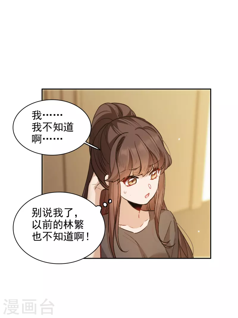 第36话3 没想到你居然是对家粉！-第103话