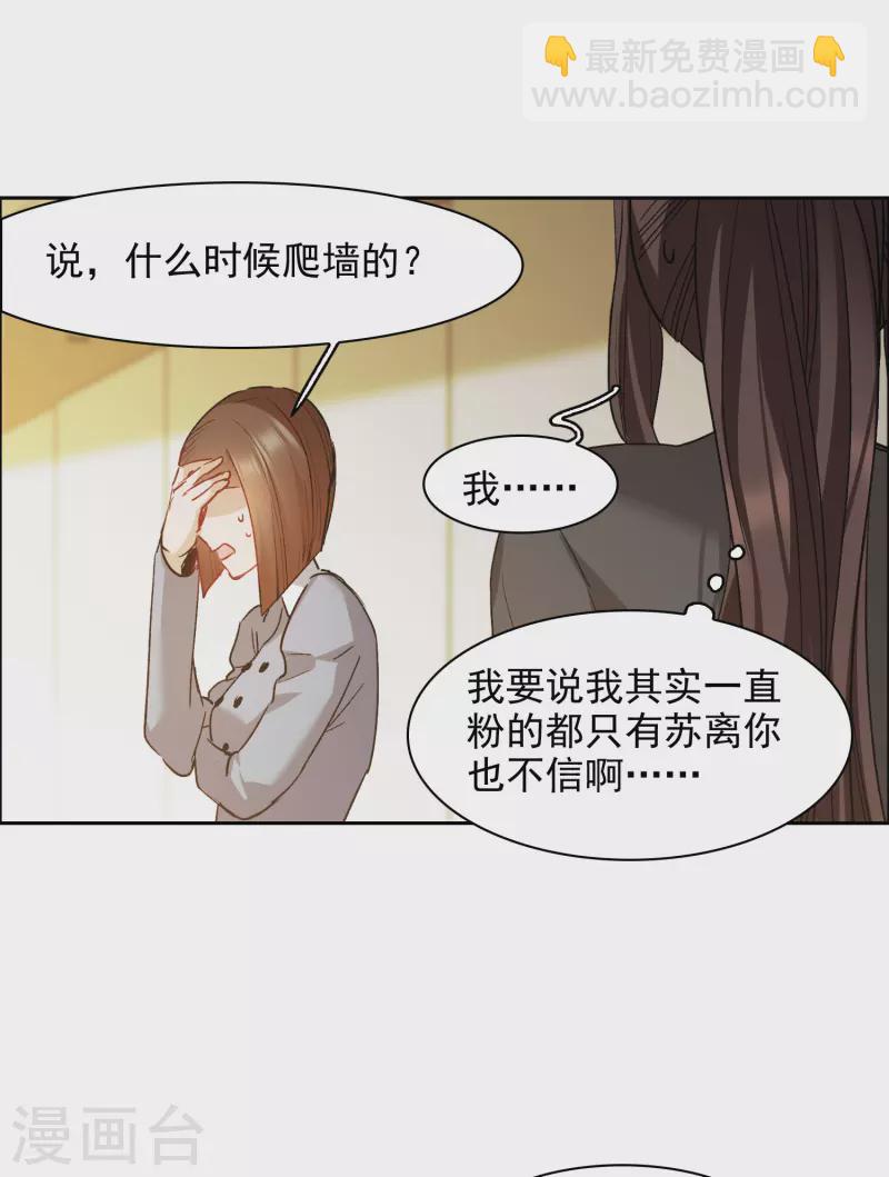 第36话3 没想到你居然是对家粉！-第103话