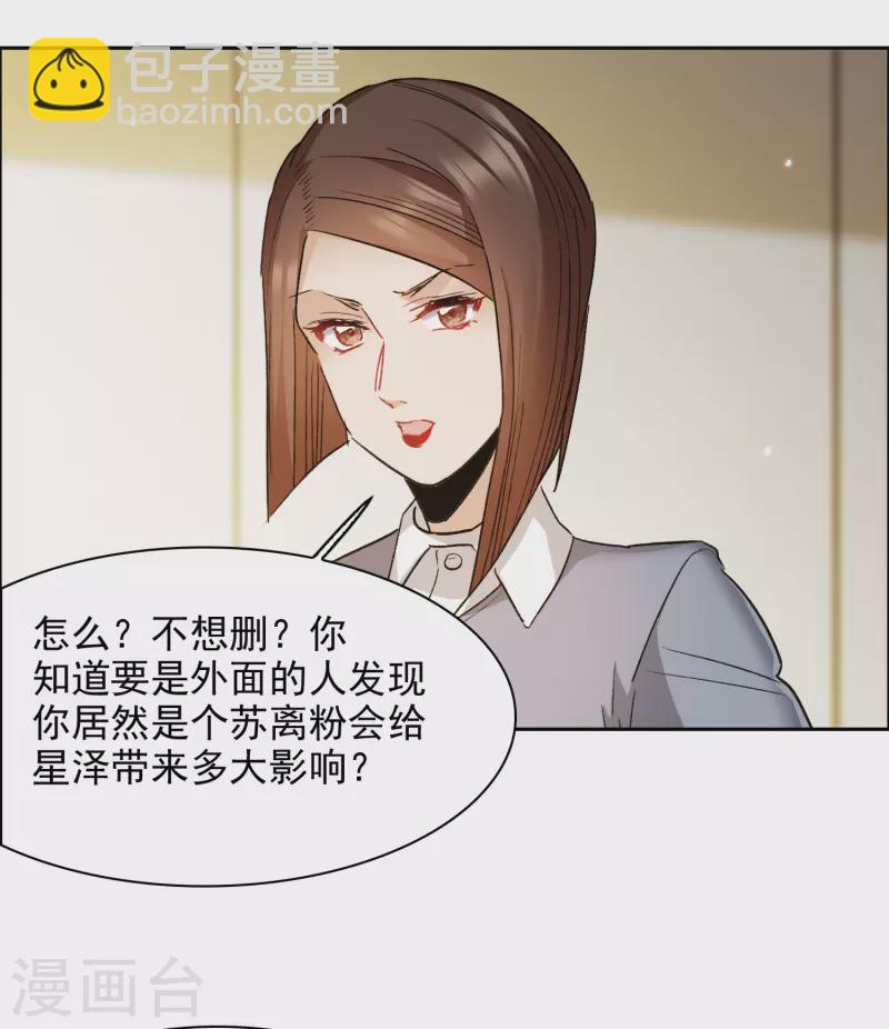 第36话3 没想到你居然是对家粉！-第103话