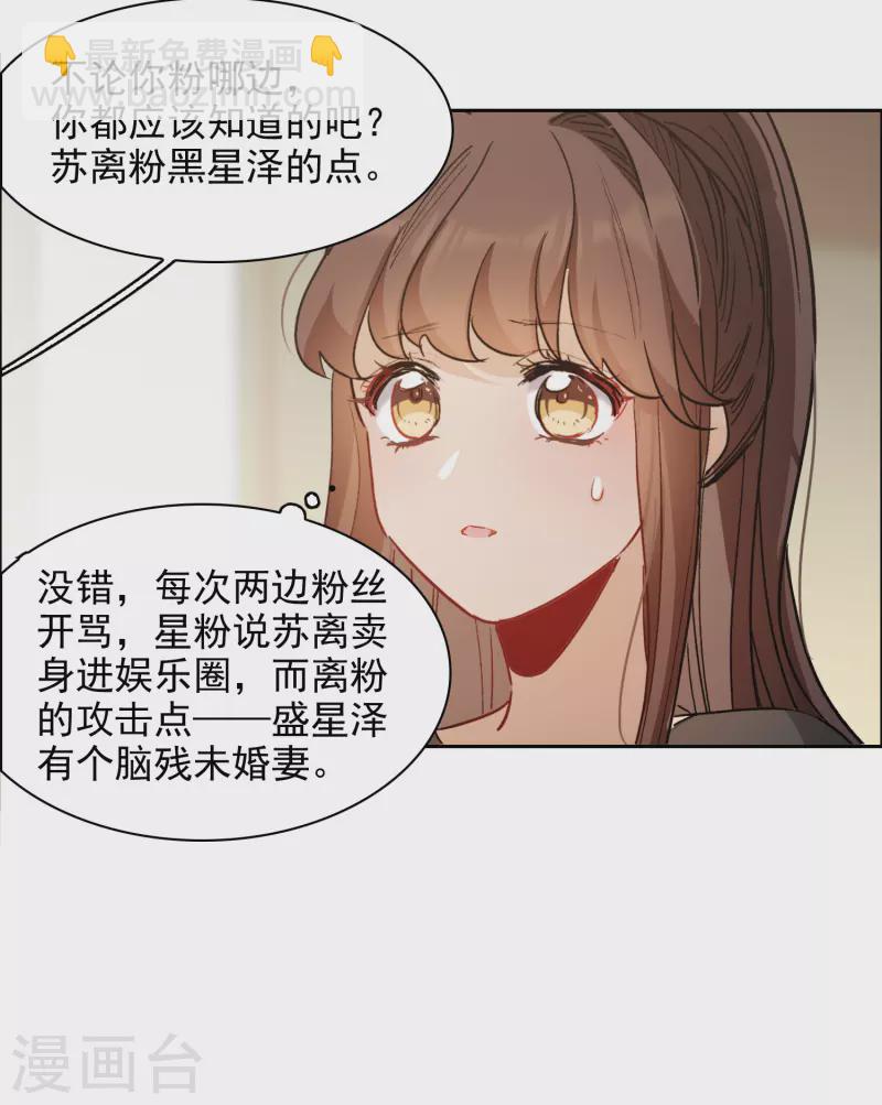 第36话3 没想到你居然是对家粉！-第103话