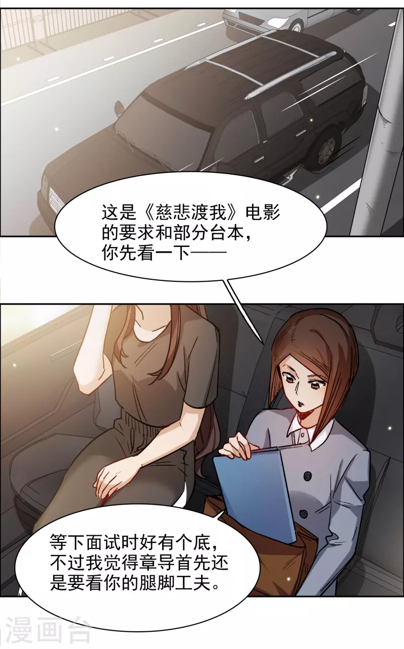 第36话3 没想到你居然是对家粉！-第103话