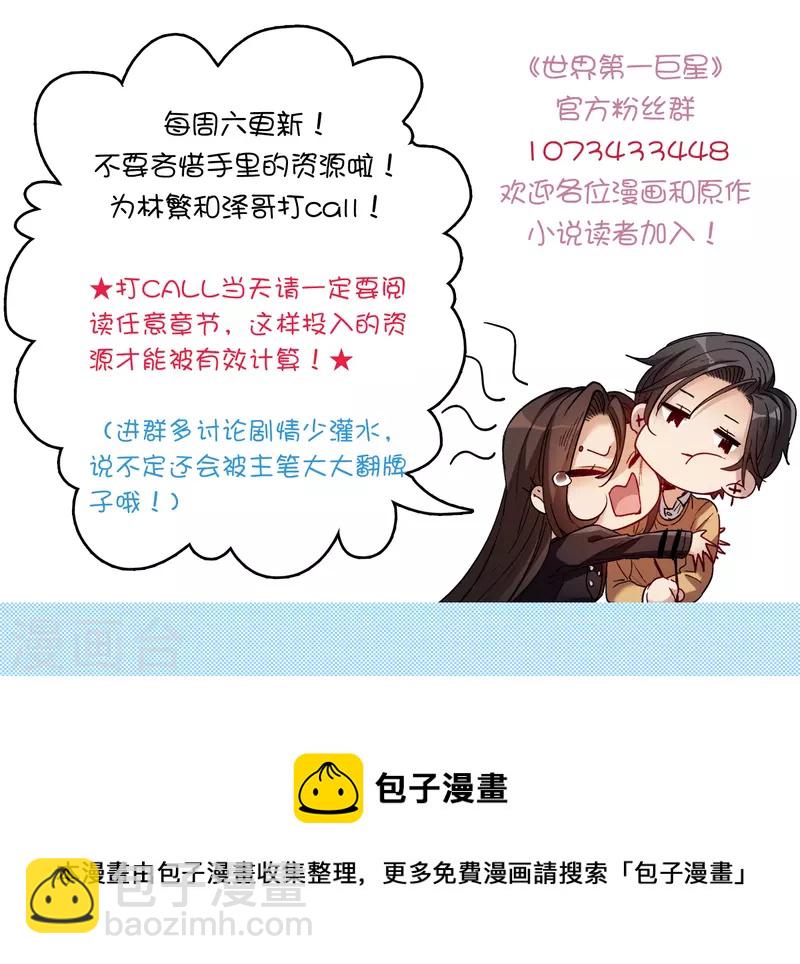 第36话3 没想到你居然是对家粉！-第103话