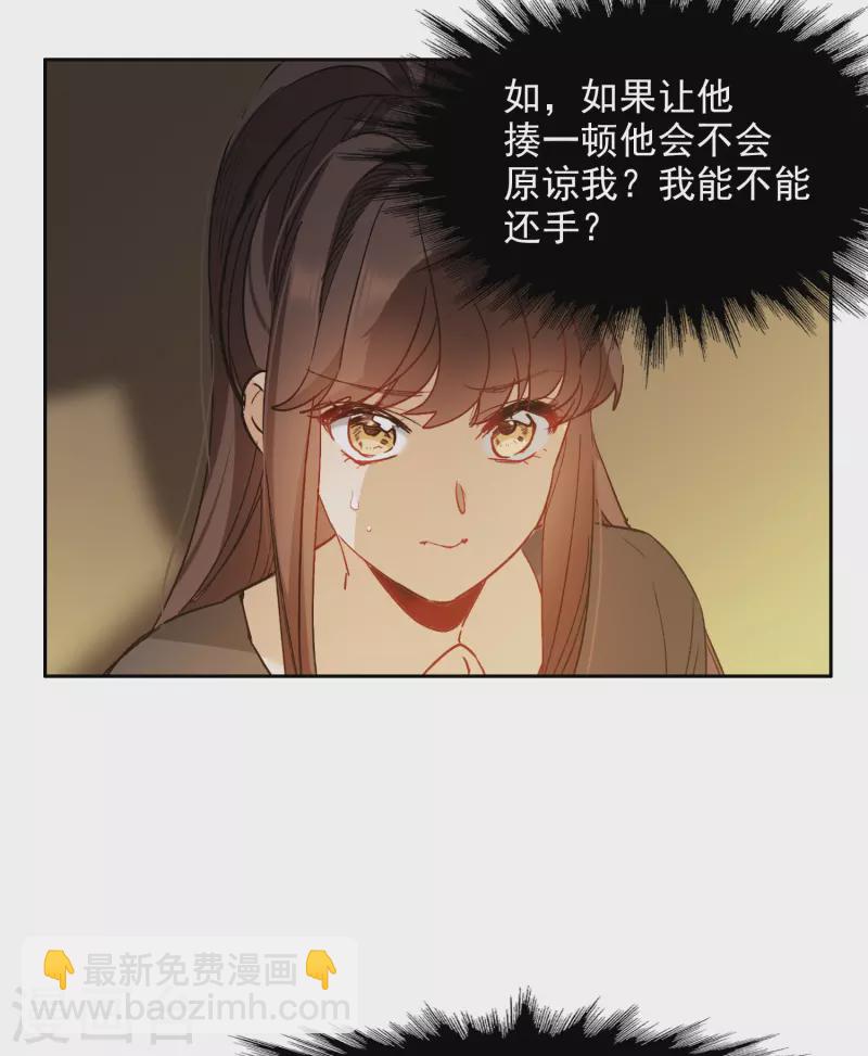 第36话3 没想到你居然是对家粉！-第103话