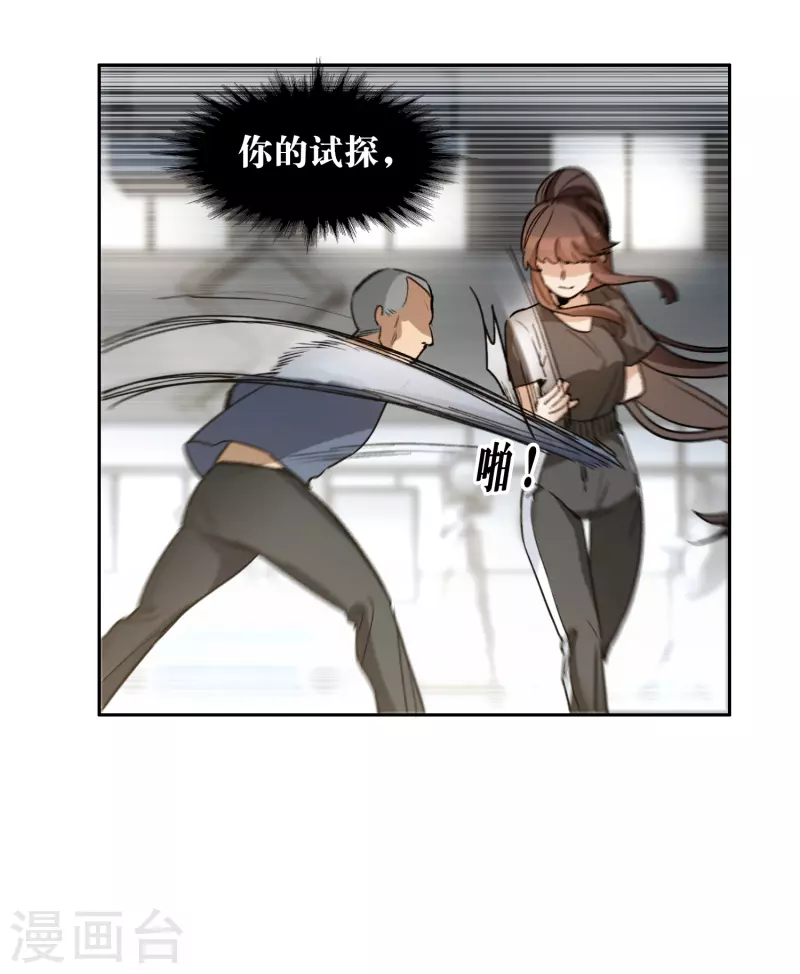 第37话2 用全力，打败她-第105话