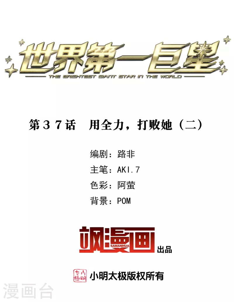 第37话2 用全力，打败她-第105话