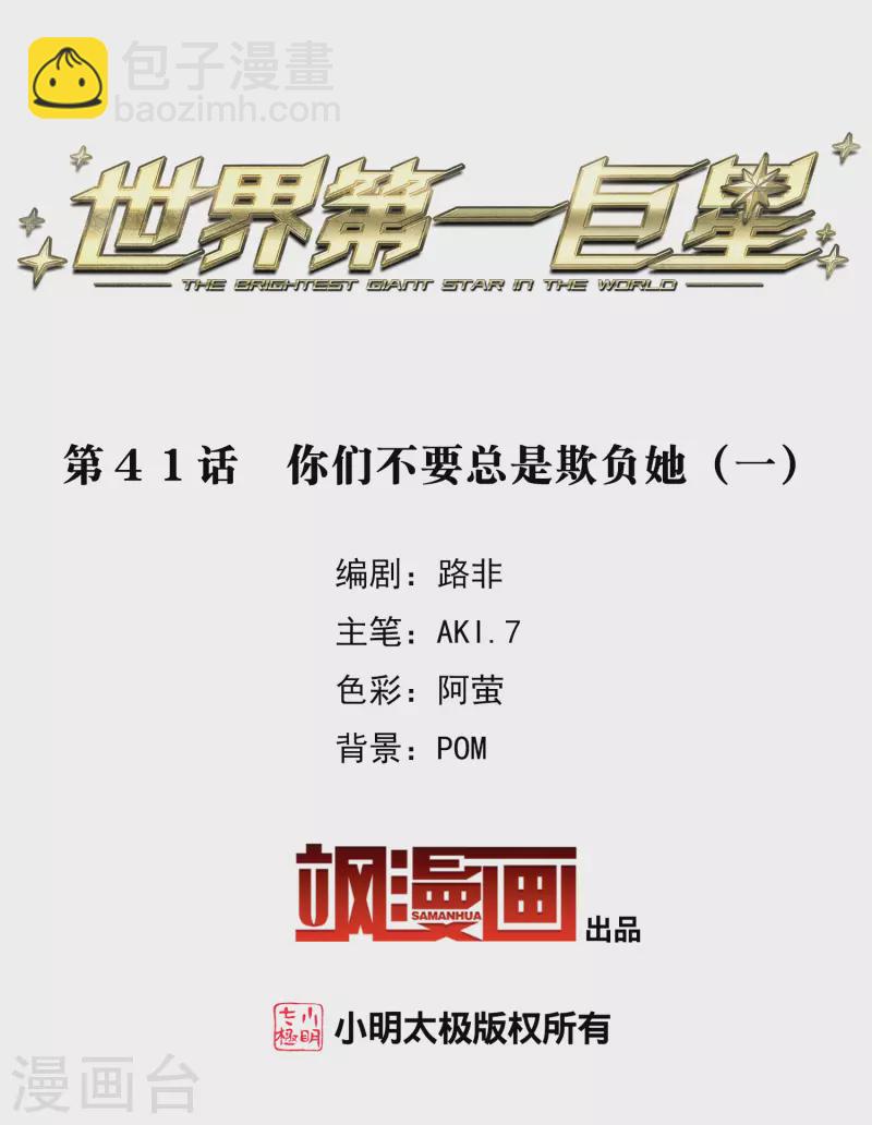 第41话1 你们不要总是欺负她-第115话