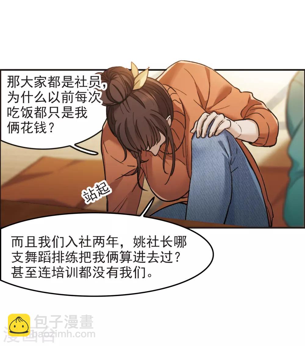 第4话3 整容上热搜-第13话