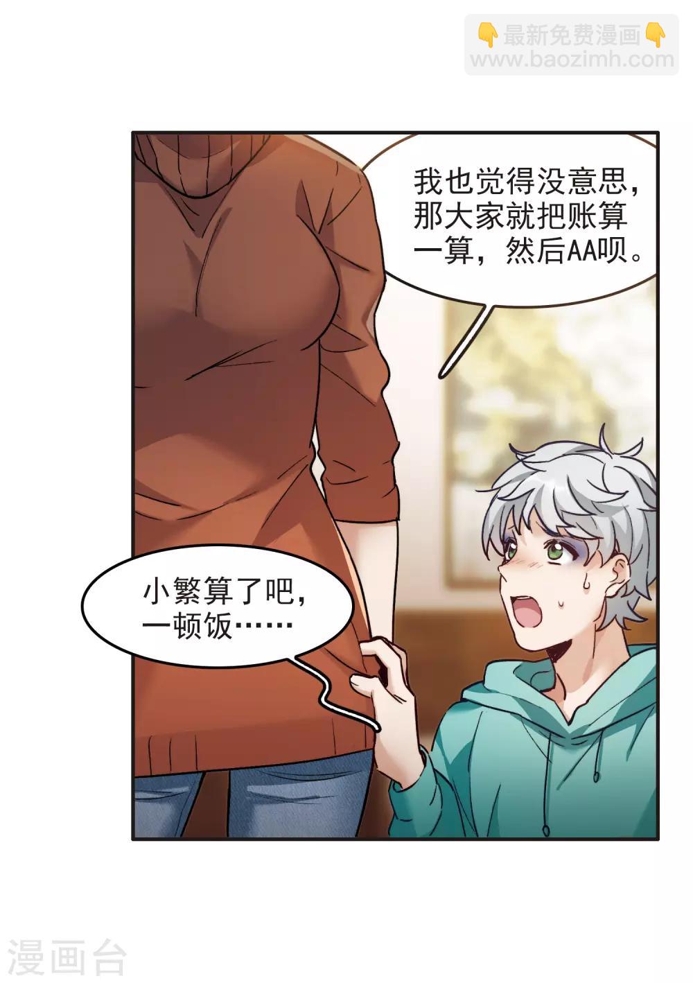 第4话3 整容上热搜-第13话