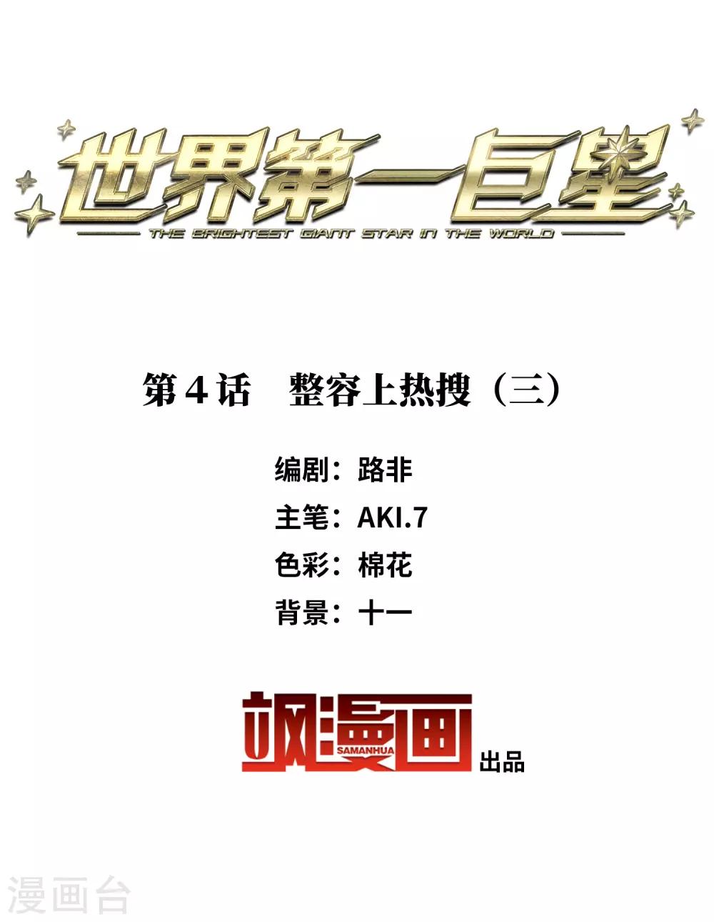 第4话3 整容上热搜-第13话