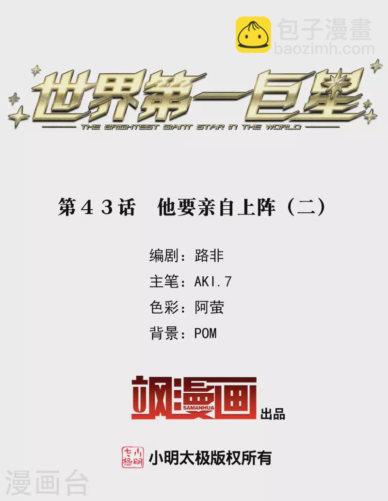 第43话2 他要亲自上阵-第121话