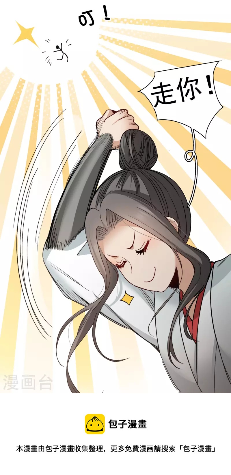 第45话2 小姐姐，别这么暴躁啊-第127话