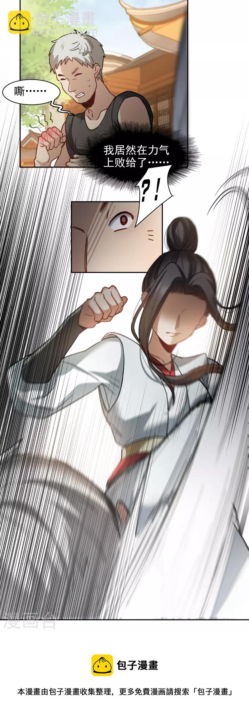 第45话2 小姐姐，别这么暴躁啊-第127话