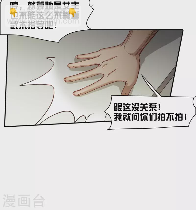 第45话2 小姐姐，别这么暴躁啊-第127话