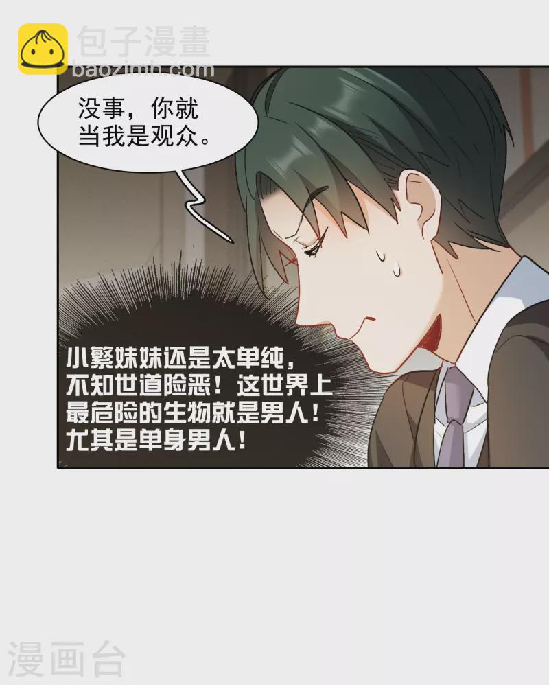 第47话1 今天只能亲猪了！-第133话