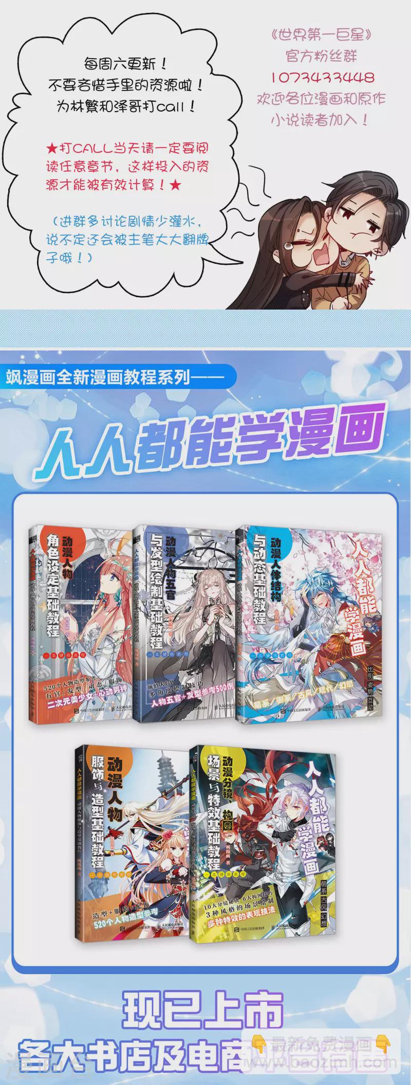 第47话1 今天只能亲猪了！-第133话