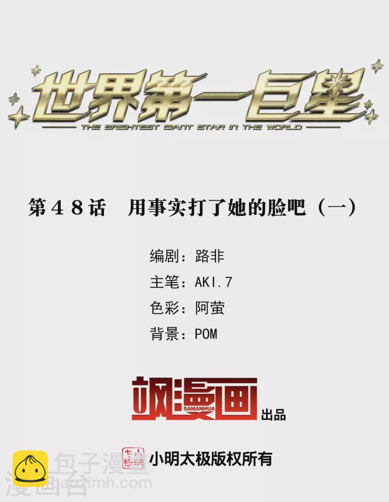 第48话1 用事实打了她的脸吧-第135话