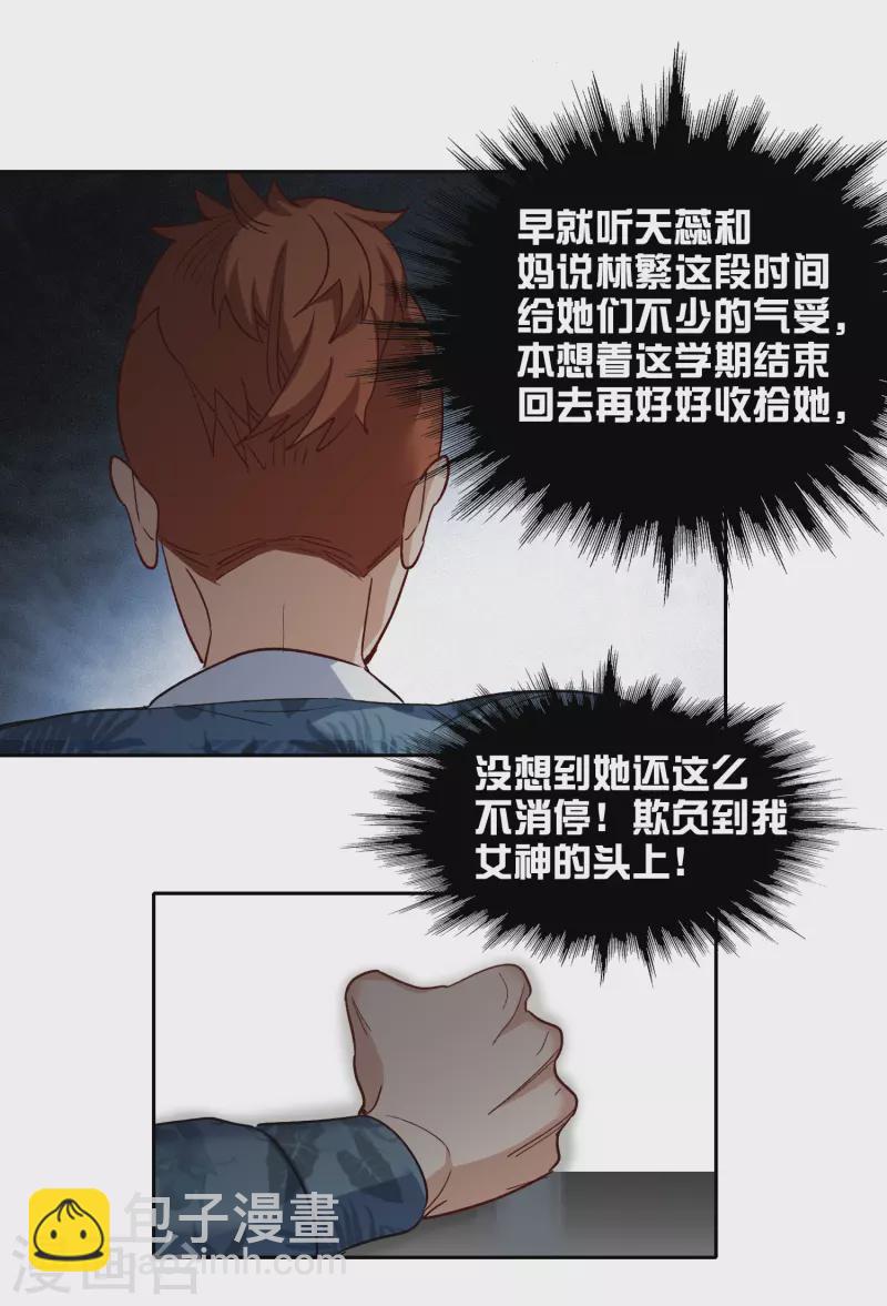 第49话3 不正是林繁的弟弟吗？-第139话