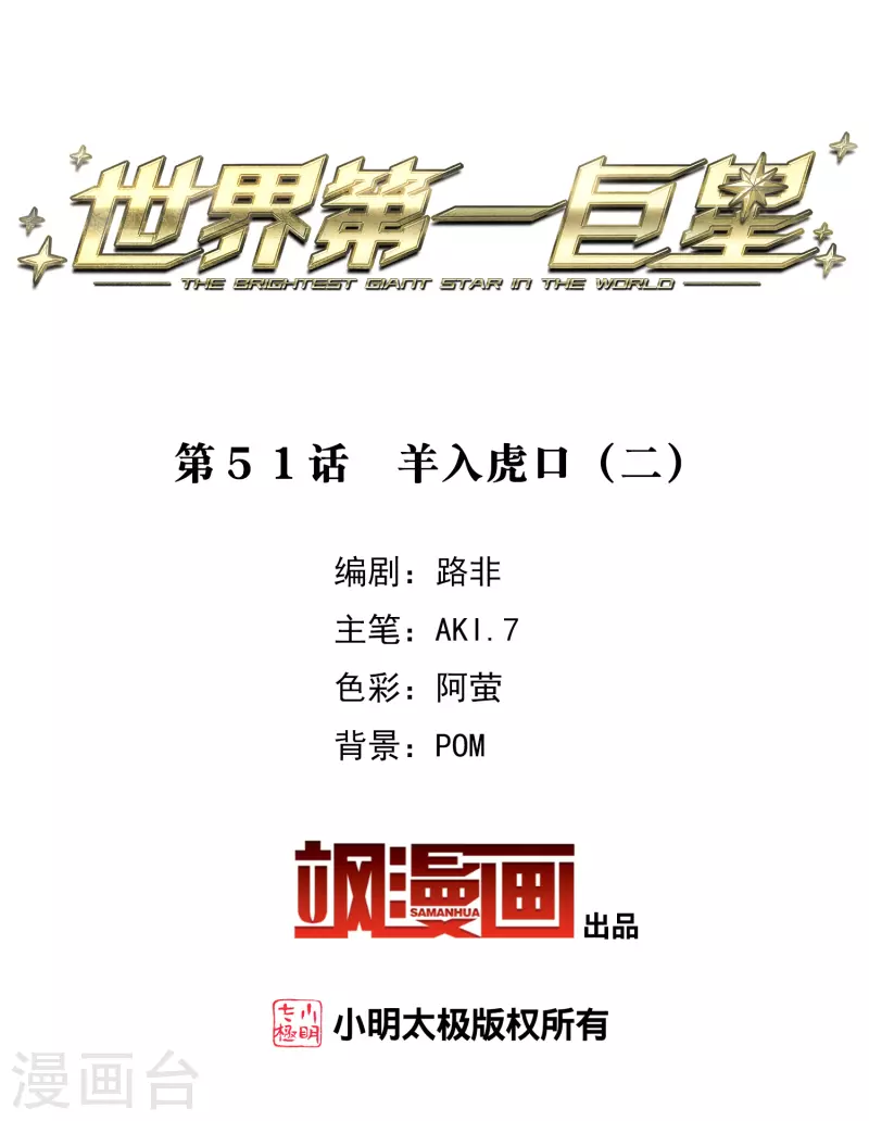 第50话2 羊入虎口-第141话