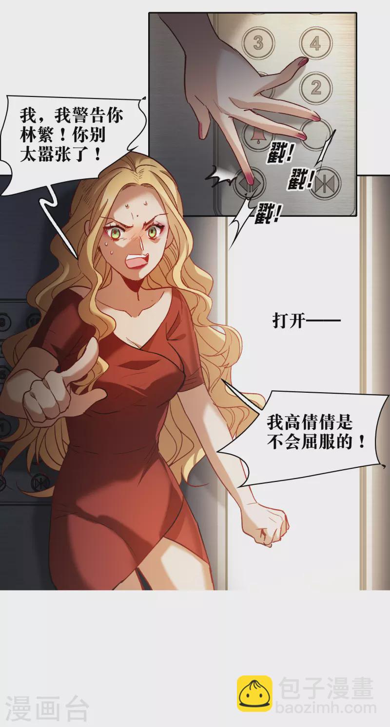 第55话1 这次我要林繁翻不了身！-第151话