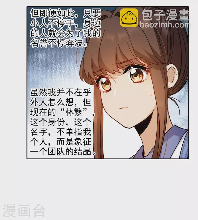 第55话3 这次我要林繁翻不了身！-第153话