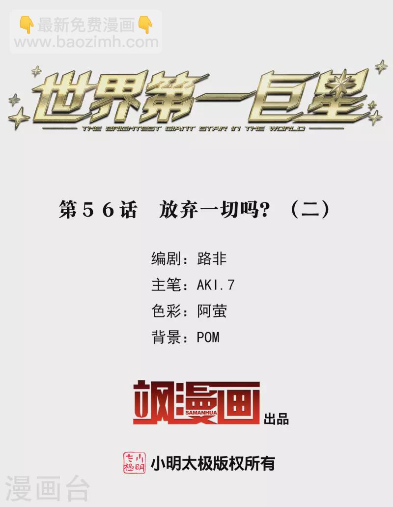 第56话2 放弃一切吗？-第155话