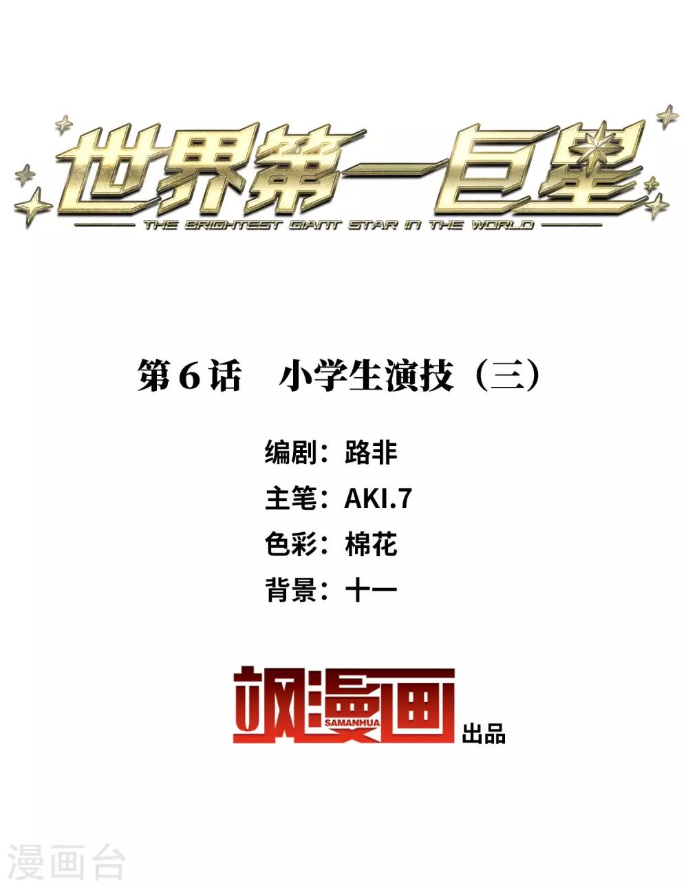 第6话3 小学生演技-第19话