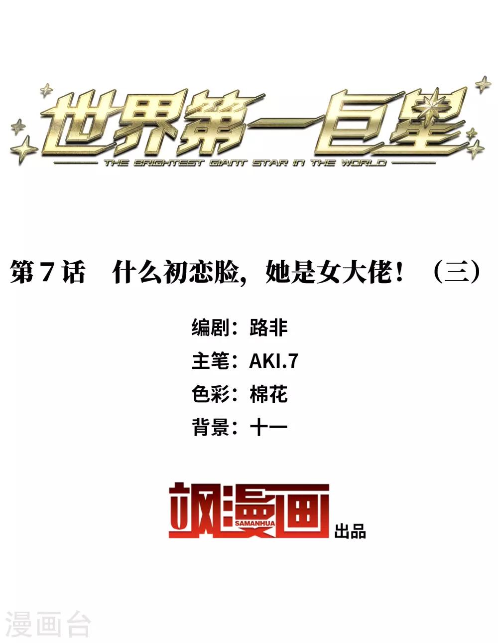 第7话3 什么初恋脸，她是女大佬！-第23话