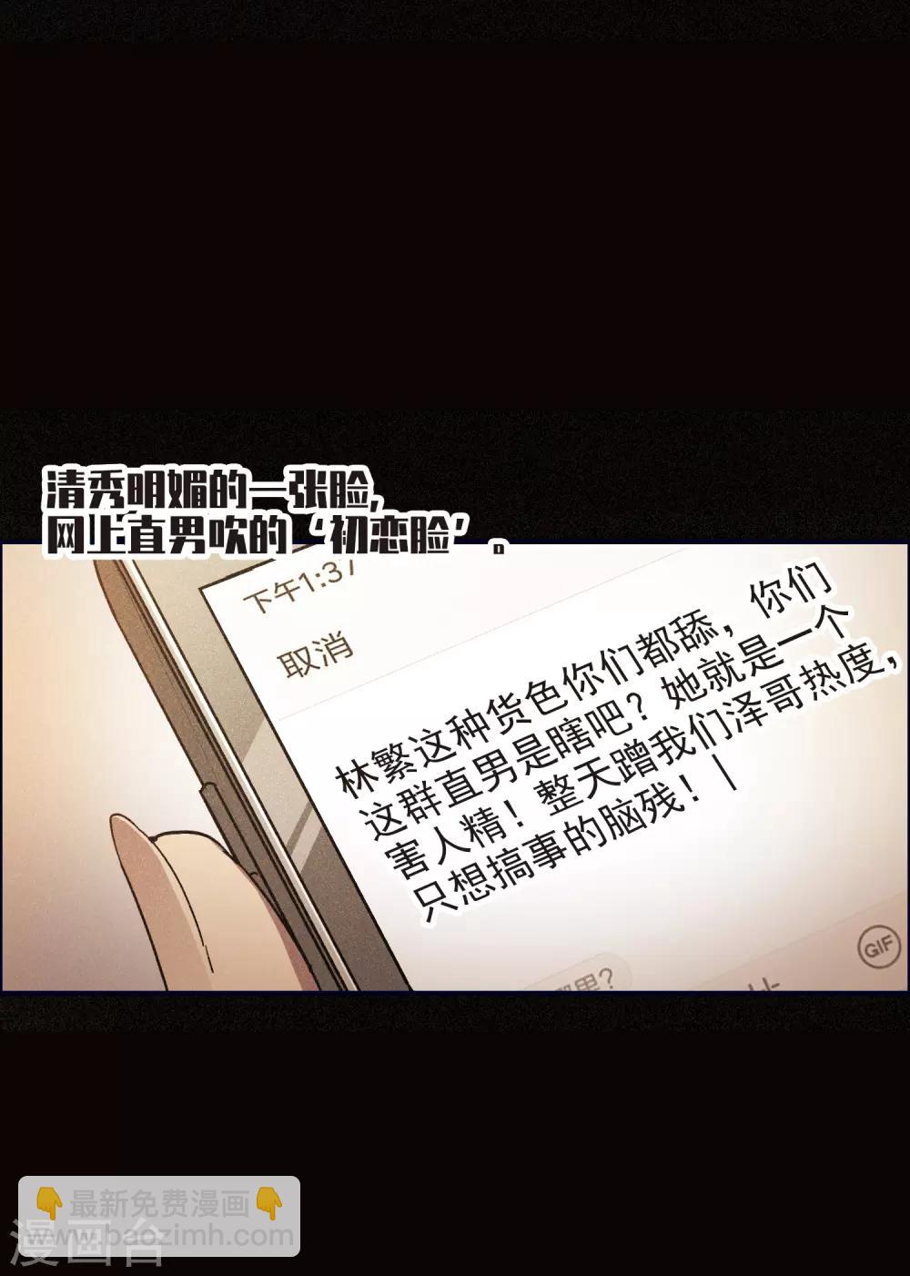 第7话3 什么初恋脸，她是女大佬！-第23话