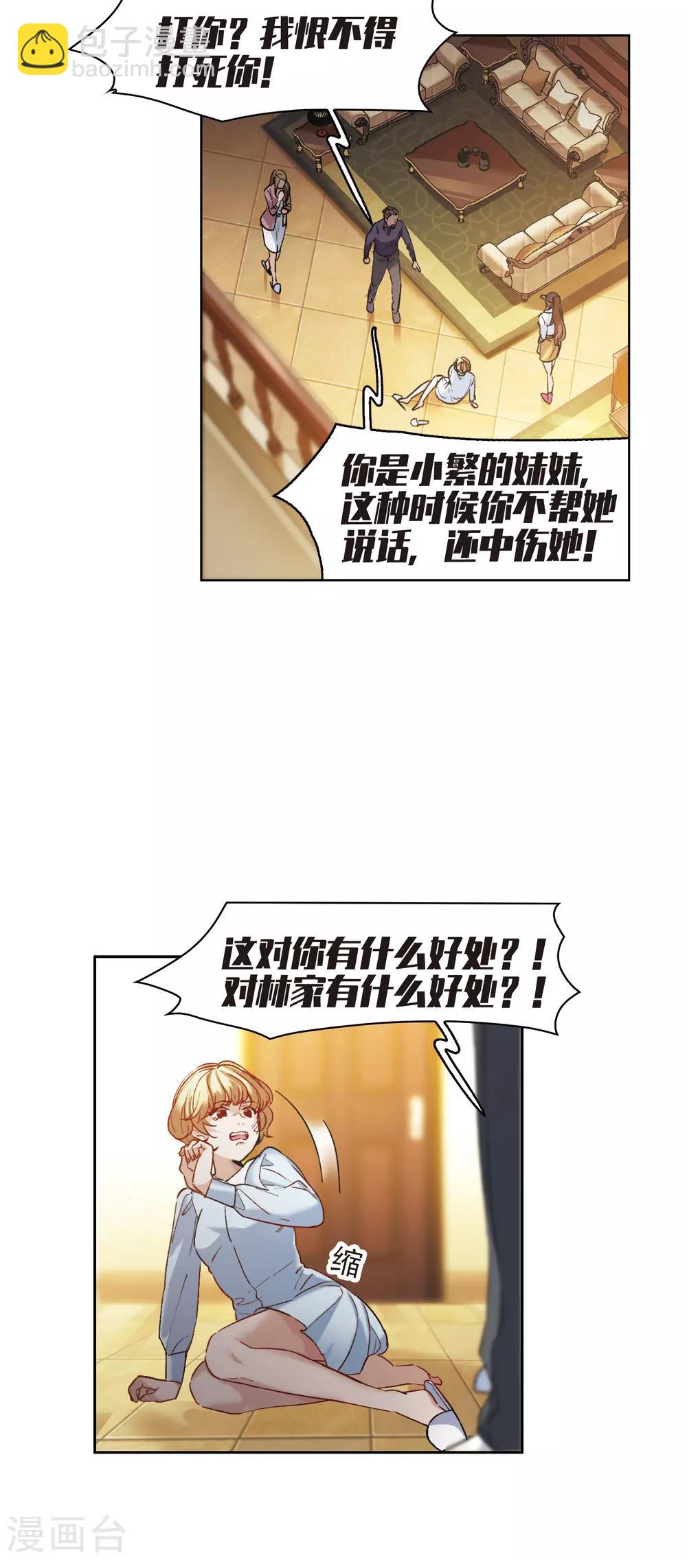 第8话1 林家的小公主，被打了-第25话