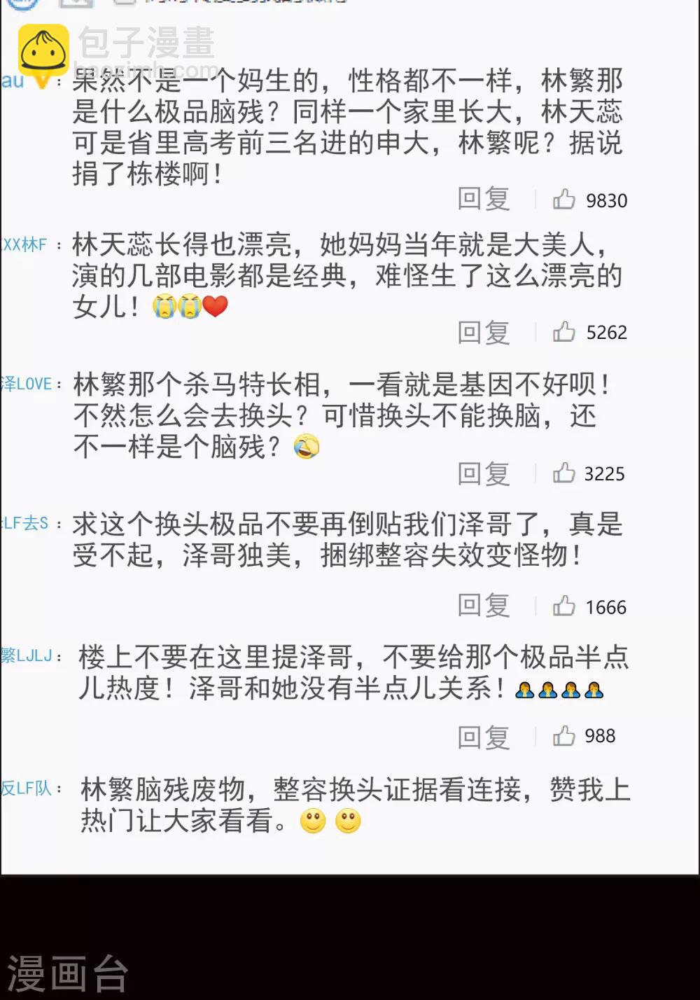 第8话1 林家的小公主，被打了-第25话