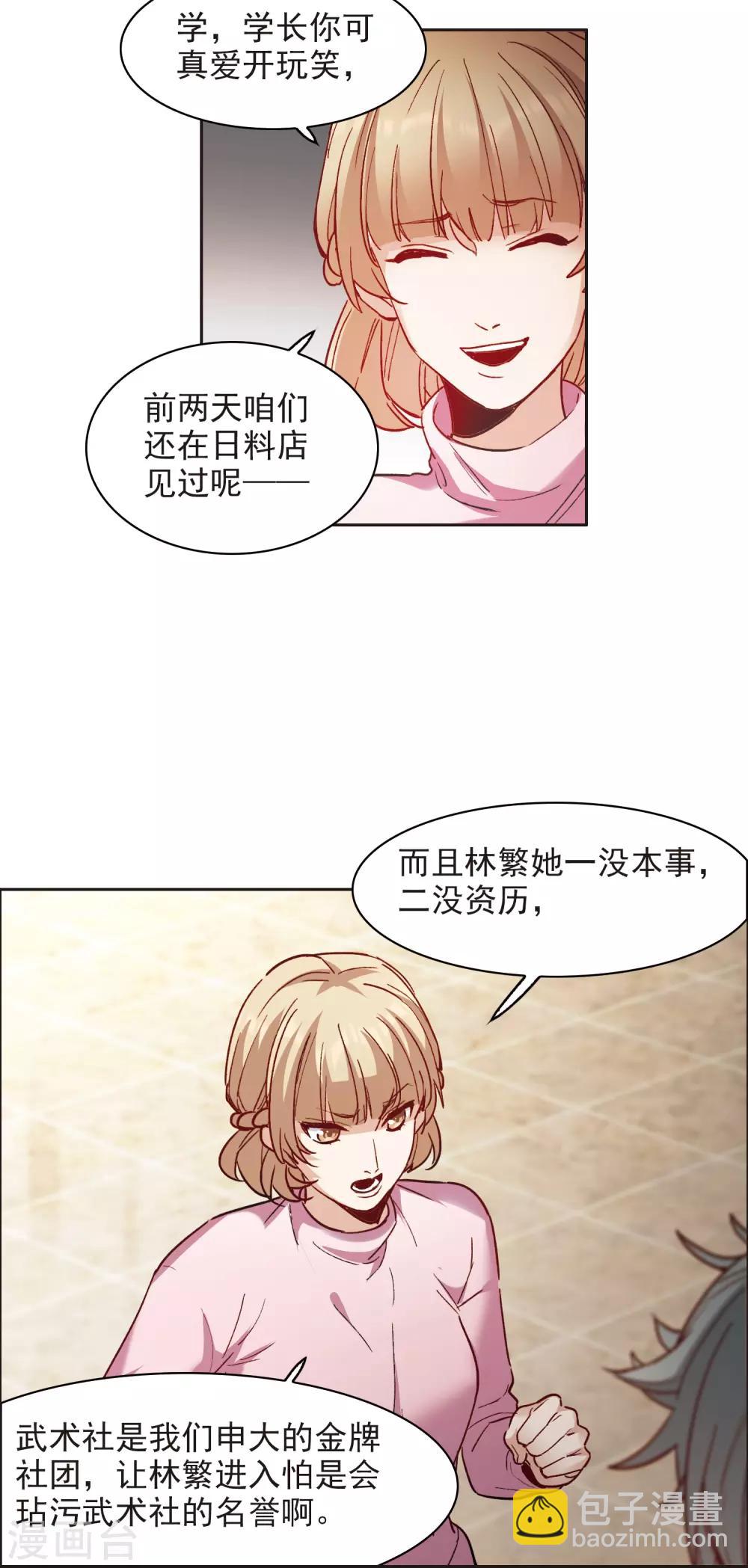 第9话2 邵学长，你喜欢男人？-第29话