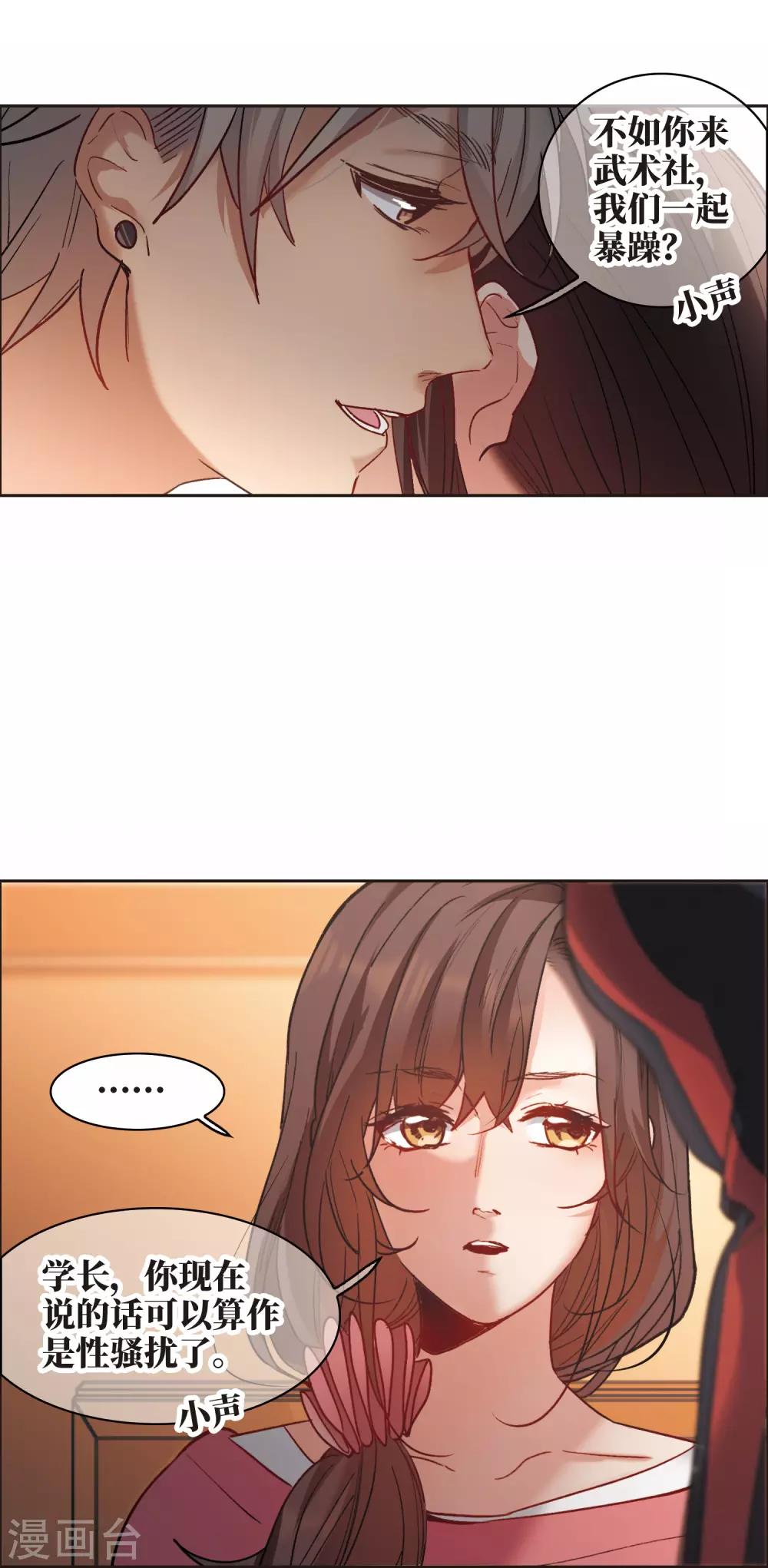 第9话2 邵学长，你喜欢男人？-第29话