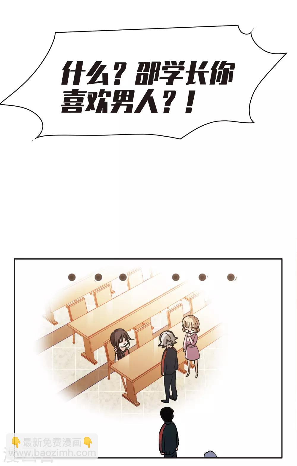 第9话2 邵学长，你喜欢男人？-第29话