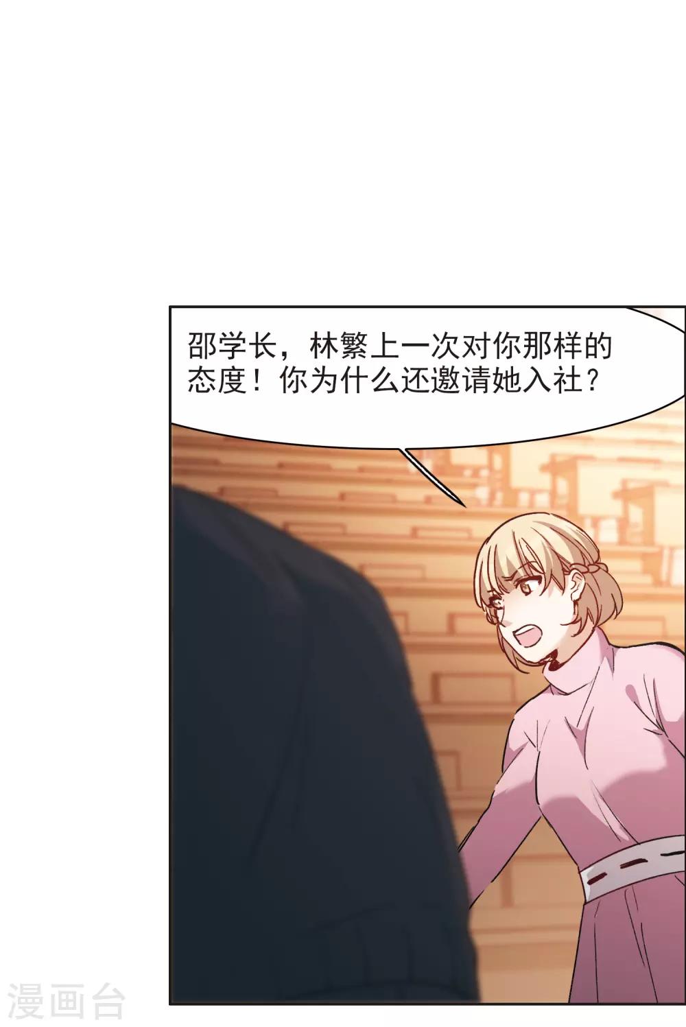 第9话2 邵学长，你喜欢男人？-第29话