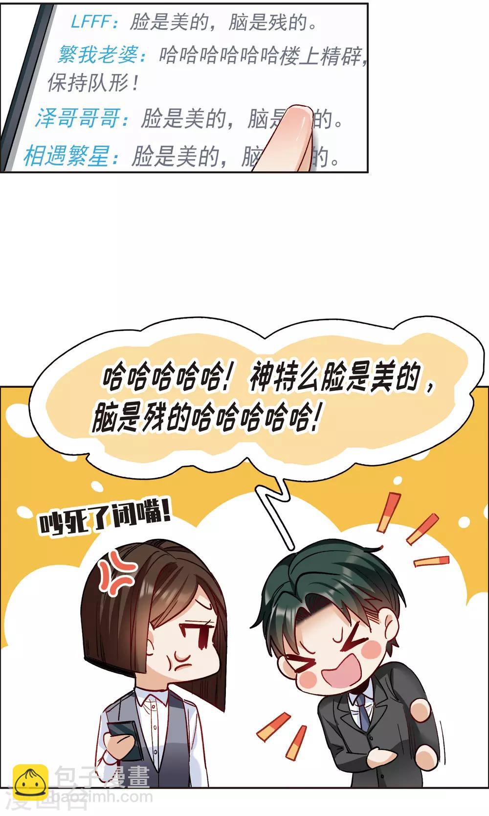 第10话2 脸是美的，脑是残的-第31话