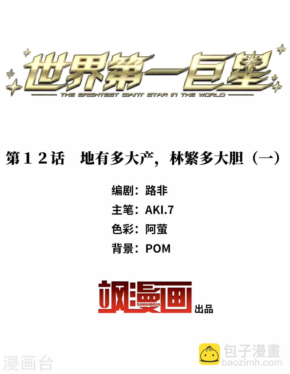 第12话1 地有多大产，林繁多大胆-第35话