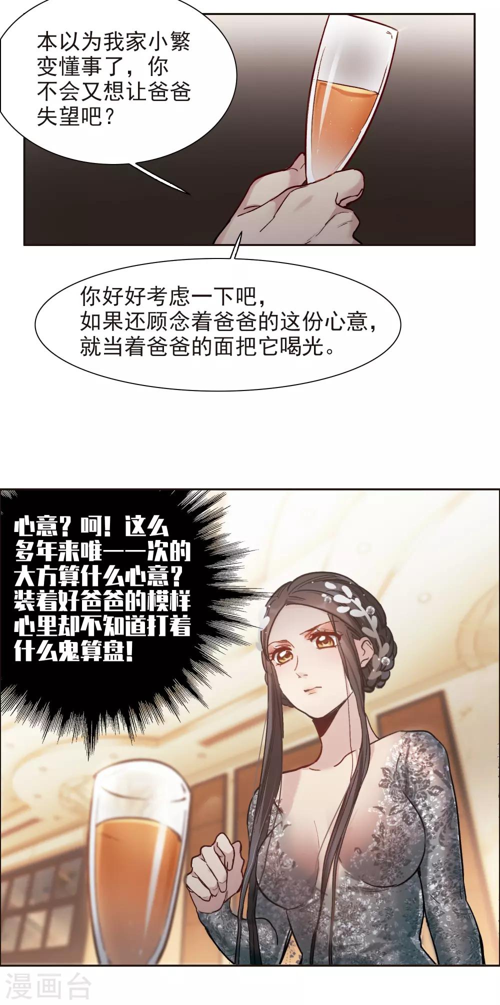 第12话1 地有多大产，林繁多大胆-第35话