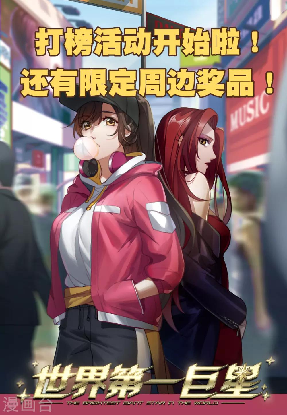 12月打榜活动预告-第37话