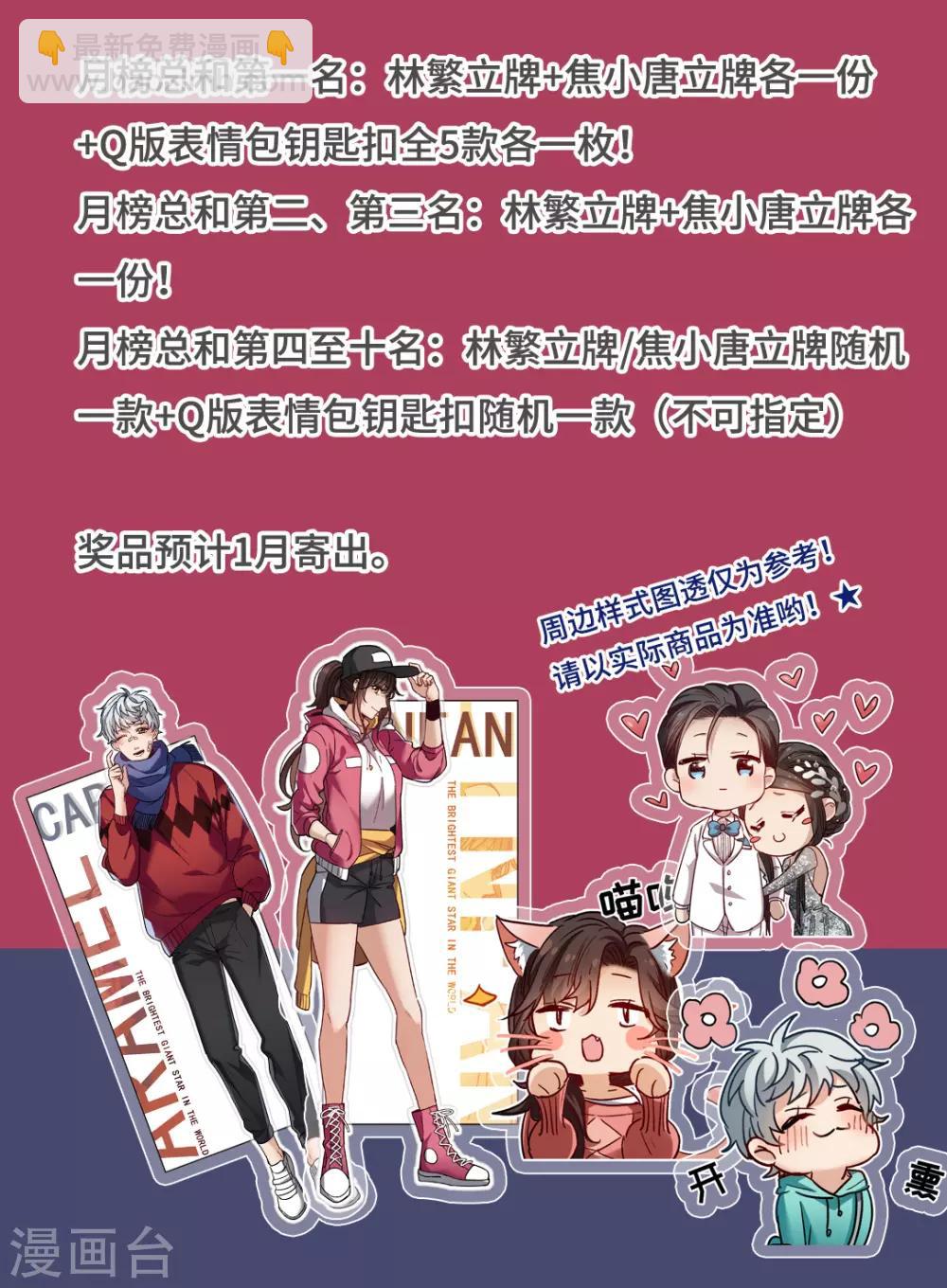 12月打榜活动预告-第37话