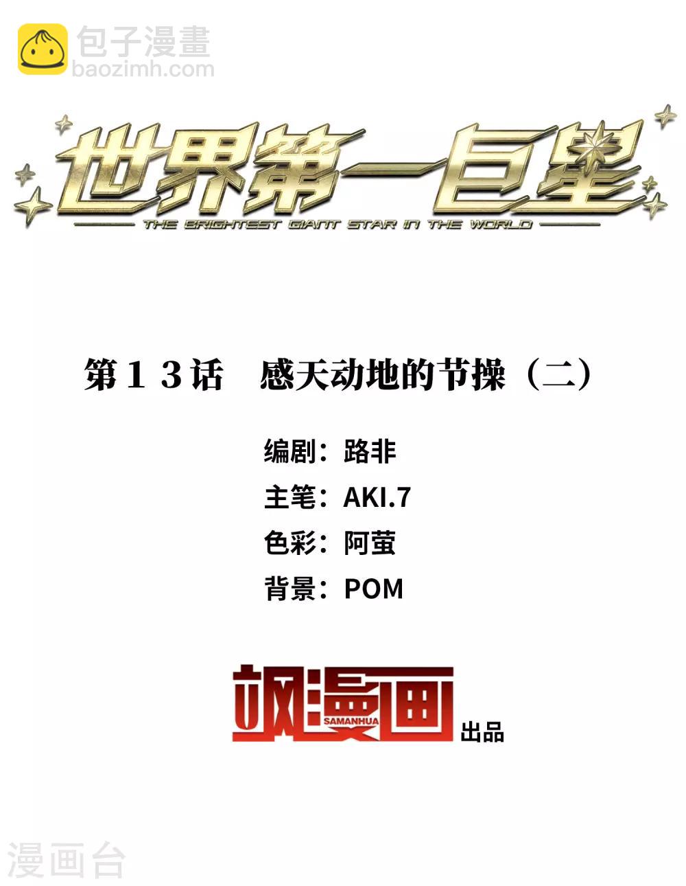 第13话2 感天动地的节操-第39话