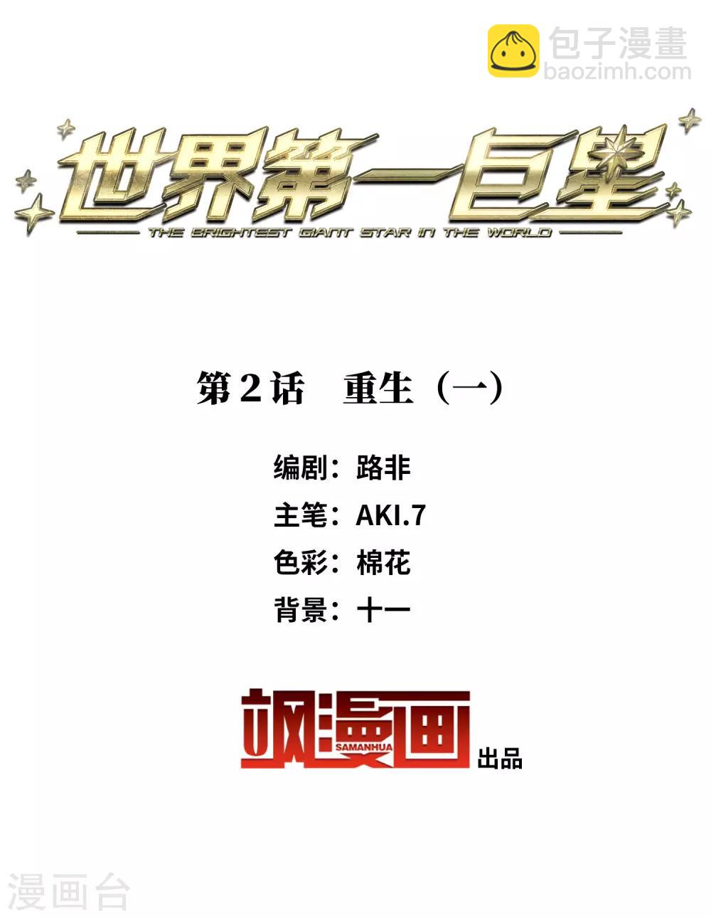 第2话1 重生-第5话